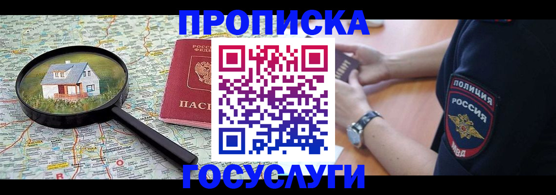прописка ребенка в Вязниках